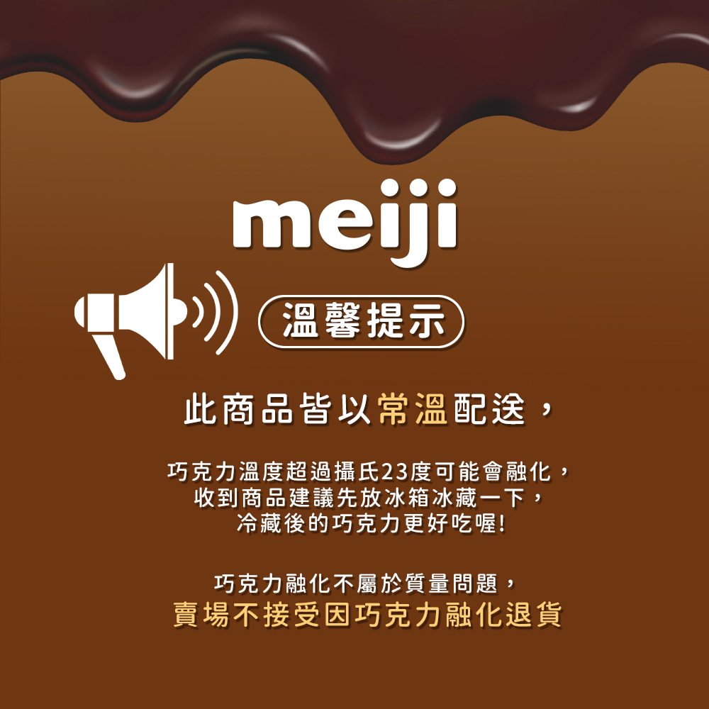 巧克力溫度超過攝氏23度可能會融化,