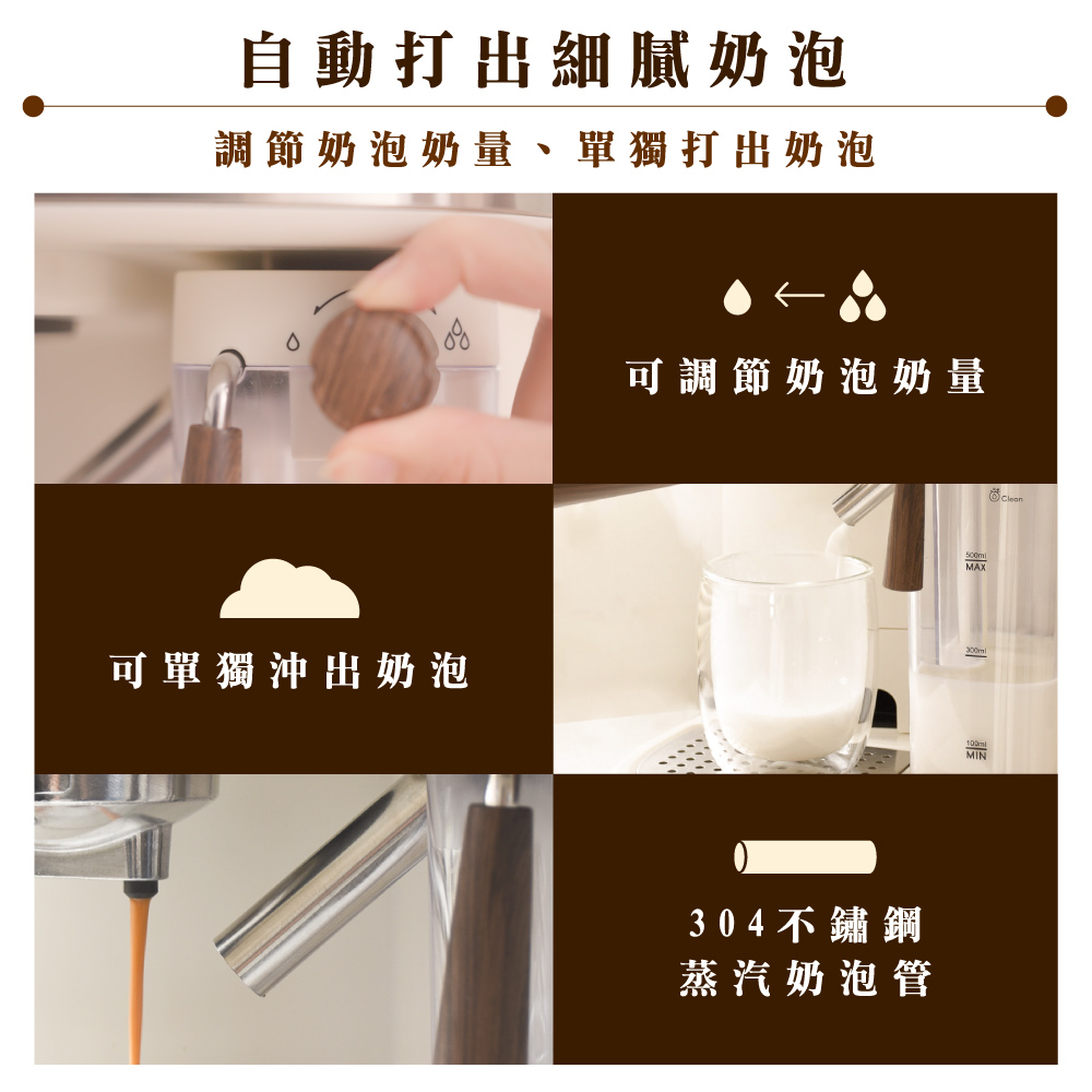 調節奶泡奶量、單獨打出奶泡