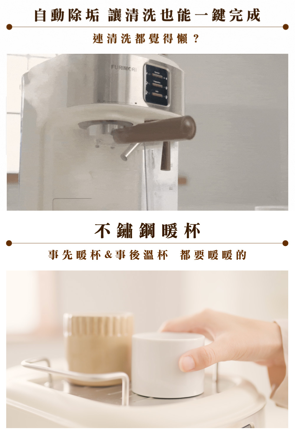 自動除垢 讓清洗也能一鍵完成 連清洗都覺得懶 不鏽鋼暖杯 事先暖杯事後溫杯都要暖暖的 