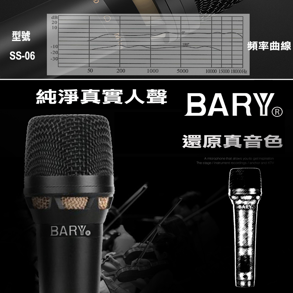 BARY SS-06-II - 詳情9