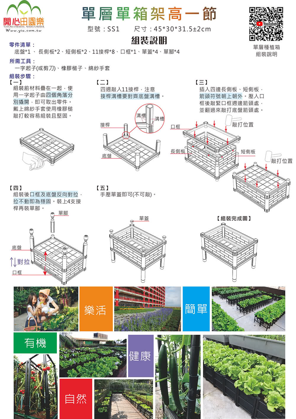 底盤1、 長側板2、短側板2、11接桿8、口框1、單蓋4、單腳4