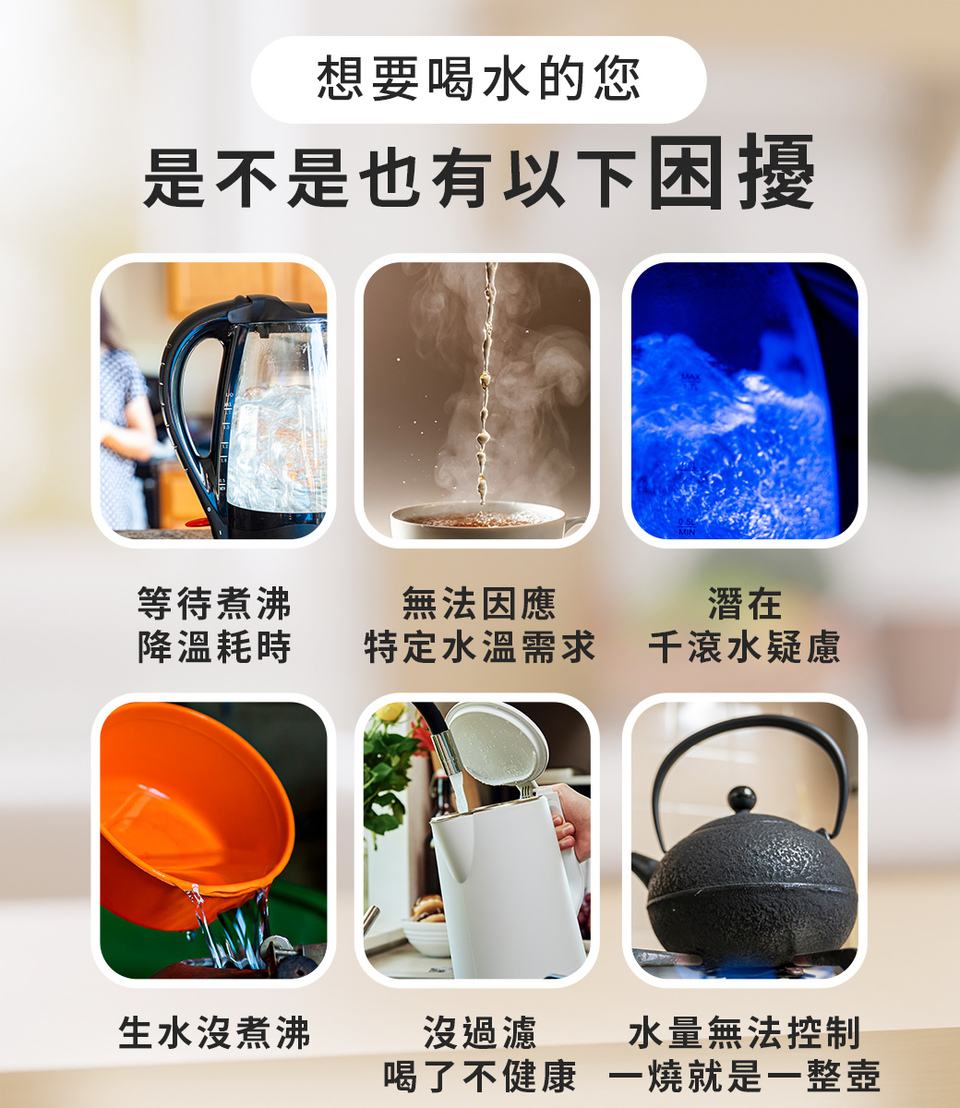 特定水溫需求 千滾水疑慮