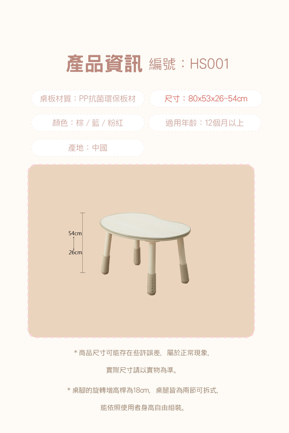 桌腳的旋轉增高桿為18cm,桌腿皆為兩節可拆式,