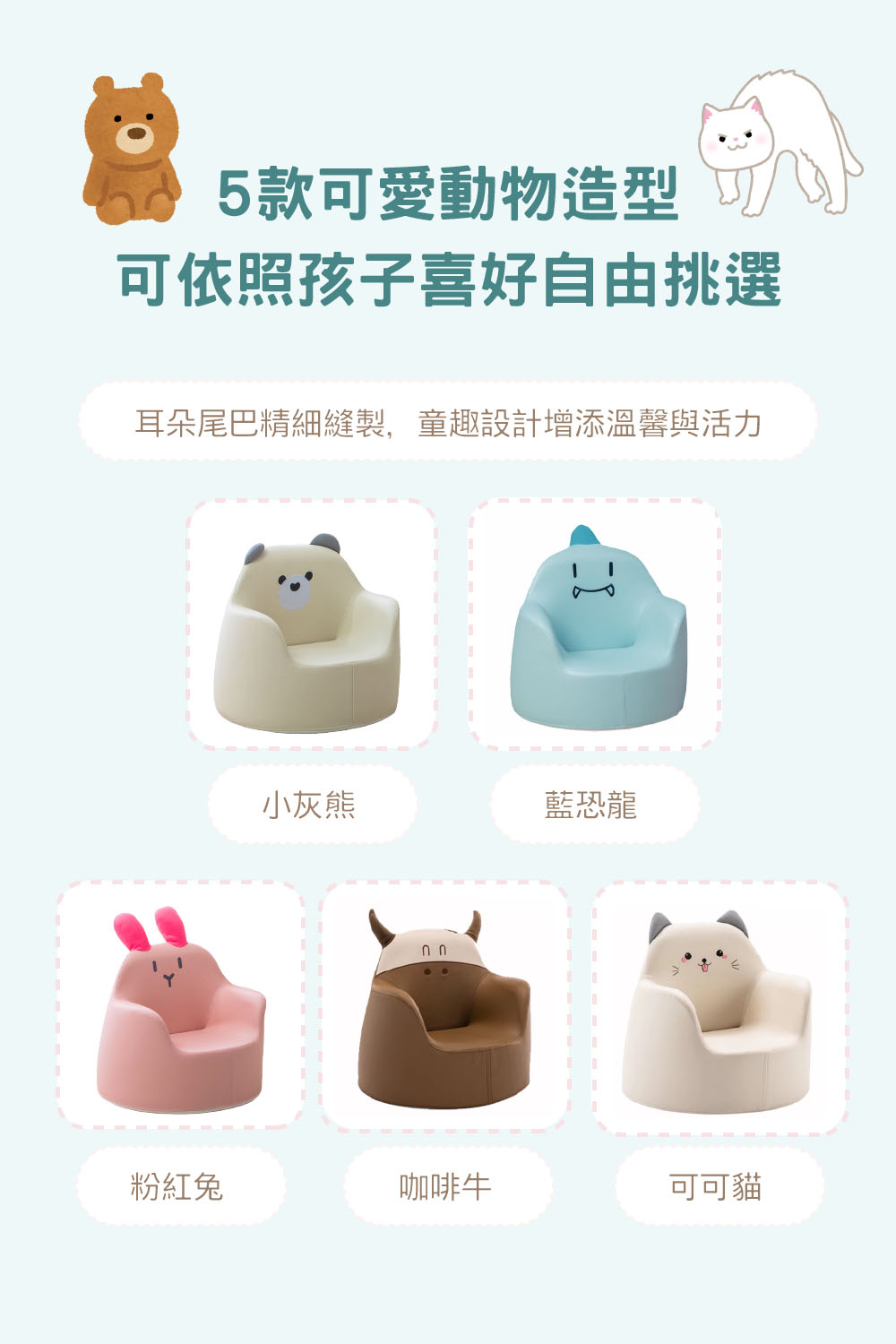 耳朵尾巴精細縫製,童趣設計增添溫馨與活力