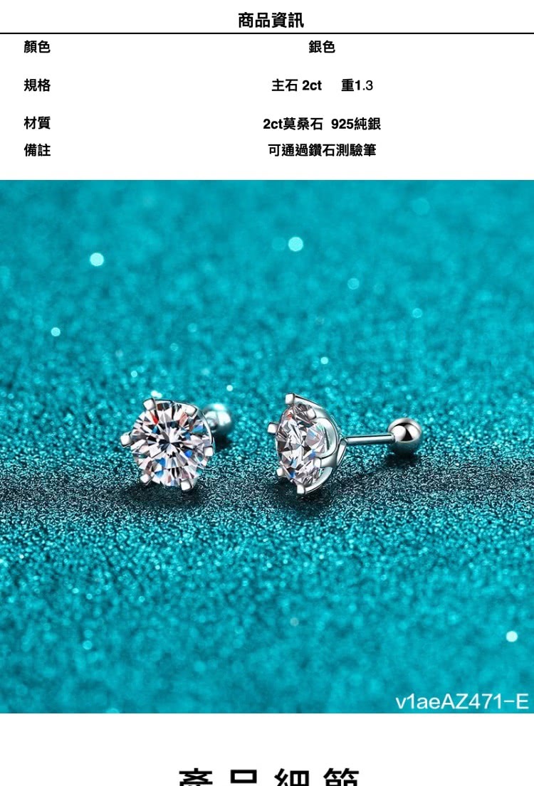 2ct莫桑石 925純銀