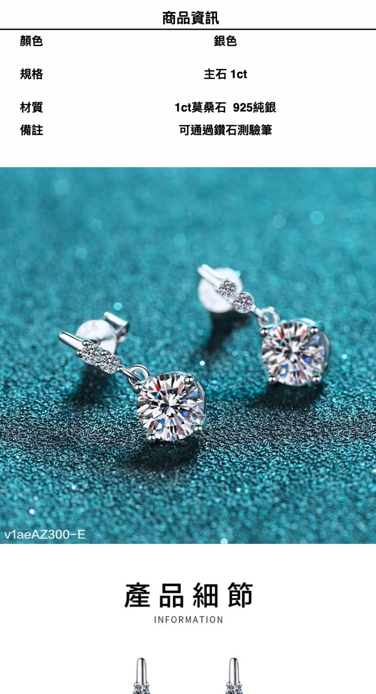 1ct莫桑石 925純銀