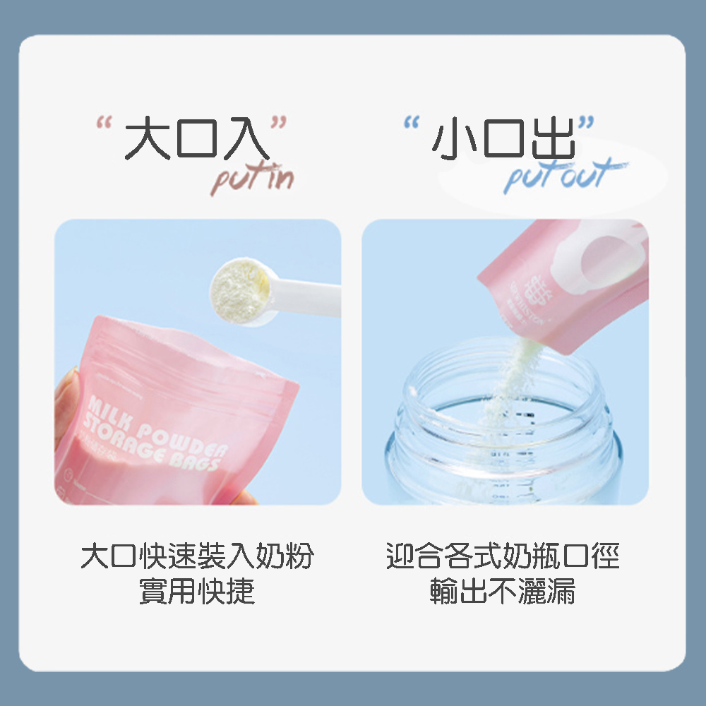 大口快速装入奶粉