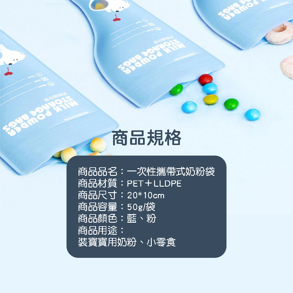 商品品名一次性攜帶式奶粉袋