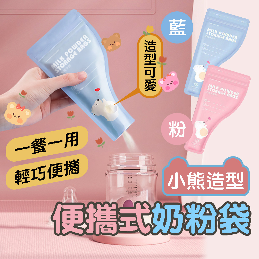 便攜式奶粉袋