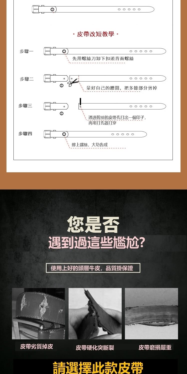 量好自己的腰圍,把多餘部分剪掉