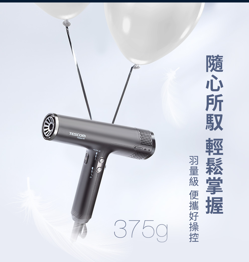 隨心所馭 輕鬆掌握 羽量級 便攜好操控 