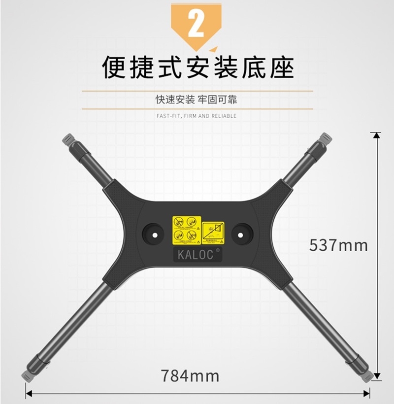 2便捷式安装底座快速安装牢固可靠FAST-FIT, FIRM AND RELIABLE537mmKALOC784mm