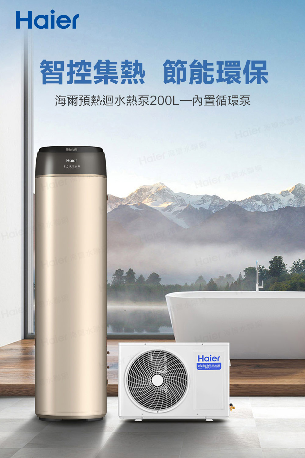 海爾預熱迴水熱泵200L內置循環泵