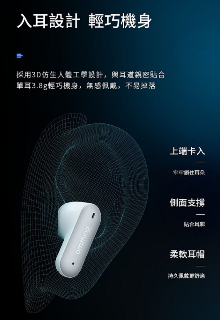 採用3D仿生人體工學設計,與耳道親密貼合