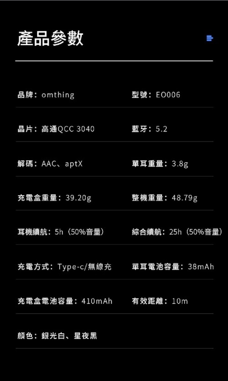 充電盒電池容量410mAh