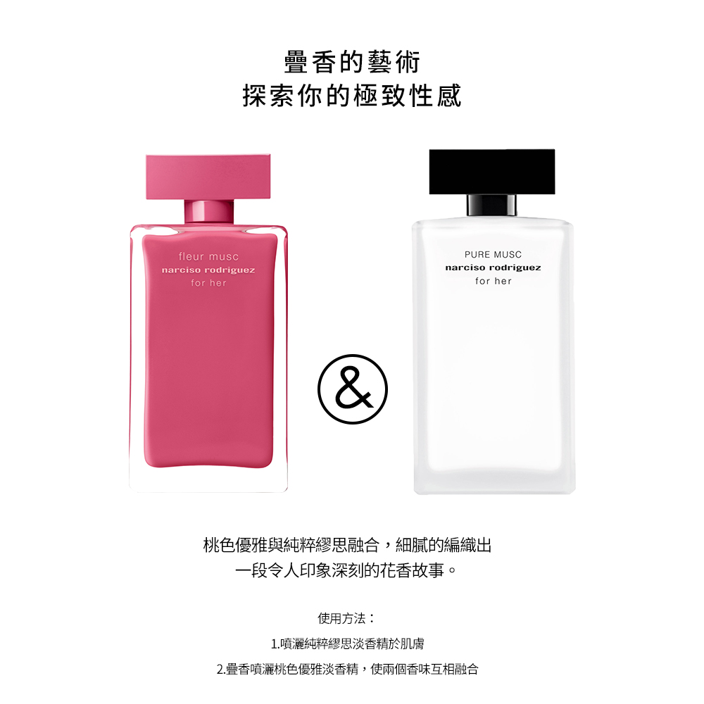 2.疊香噴灑桃色優雅淡香精,使兩個香味互相融合