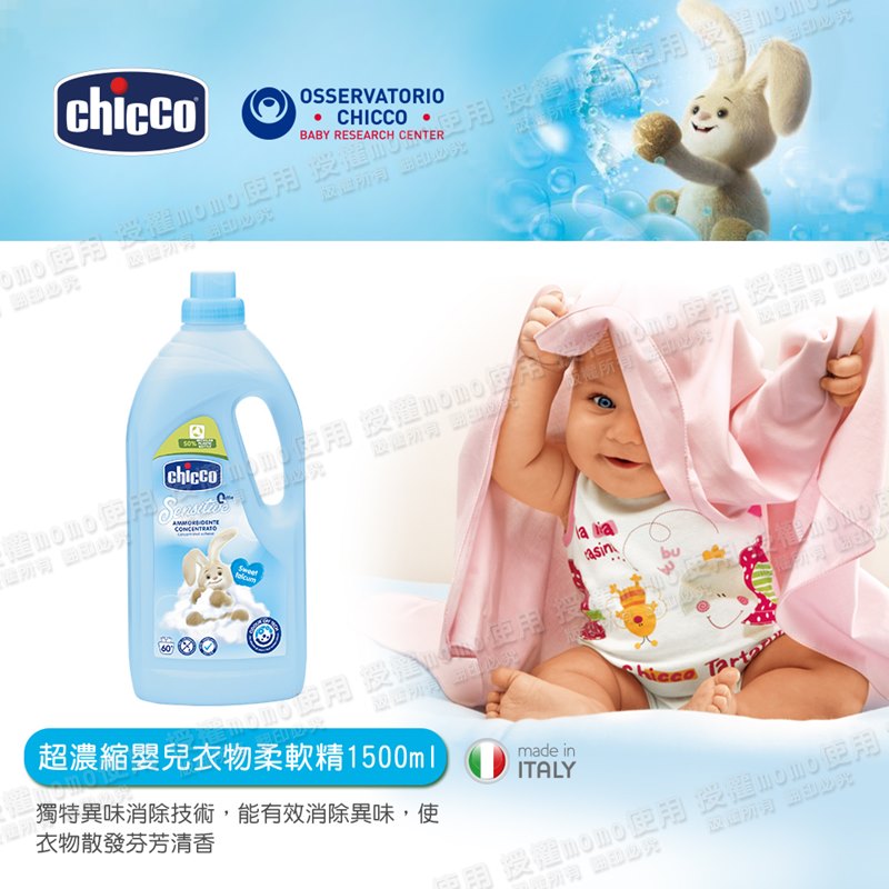 板權所有 超濃縮嬰兒衣物柔軟精1500ml 獨特異味消除技術,能有效消除異味,使 衣物散發芬芳清香 