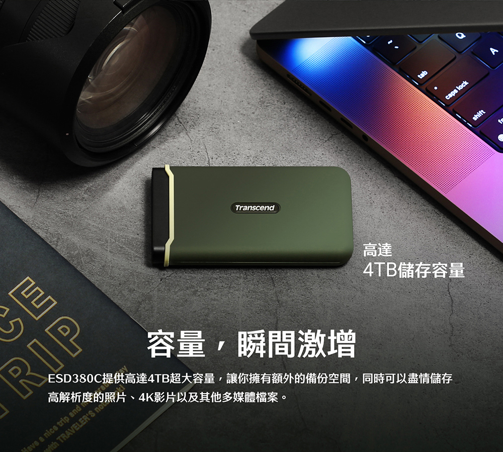 ESD380C提供高達4TB超大容量,讓你擁有額外的備份空間,同時可以盡情儲存