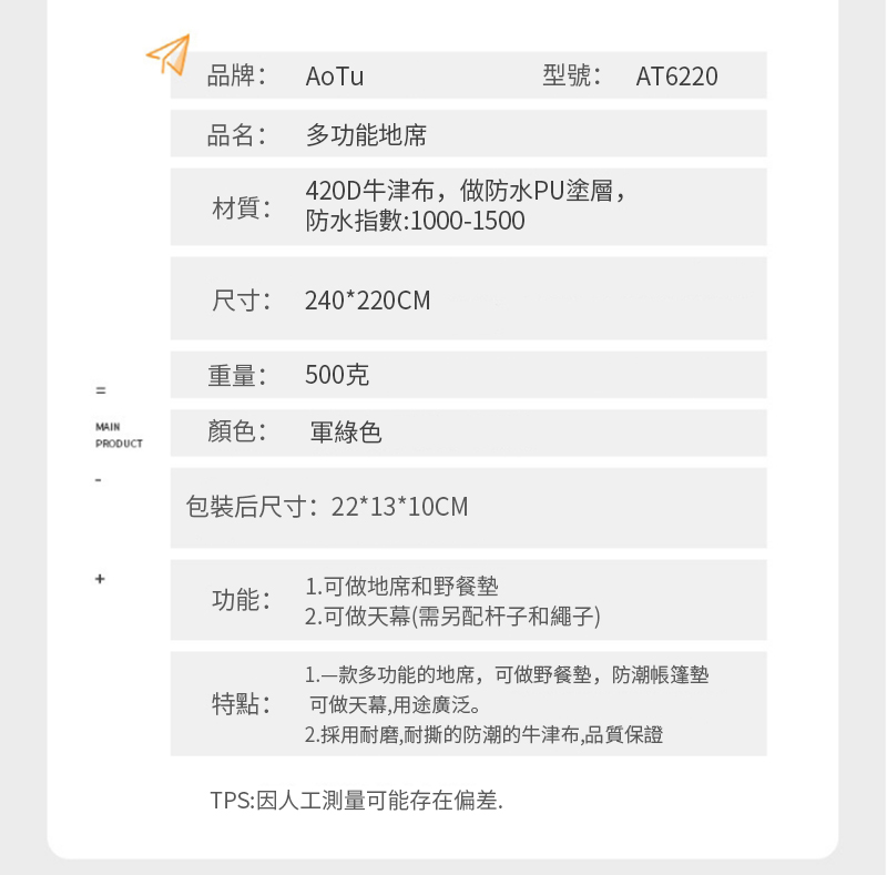 1.ä¸æ¬¾å¤åè½çå°å¸­,å¯åéé¤å¢,é²æ½®å¸³ç¯·å¢