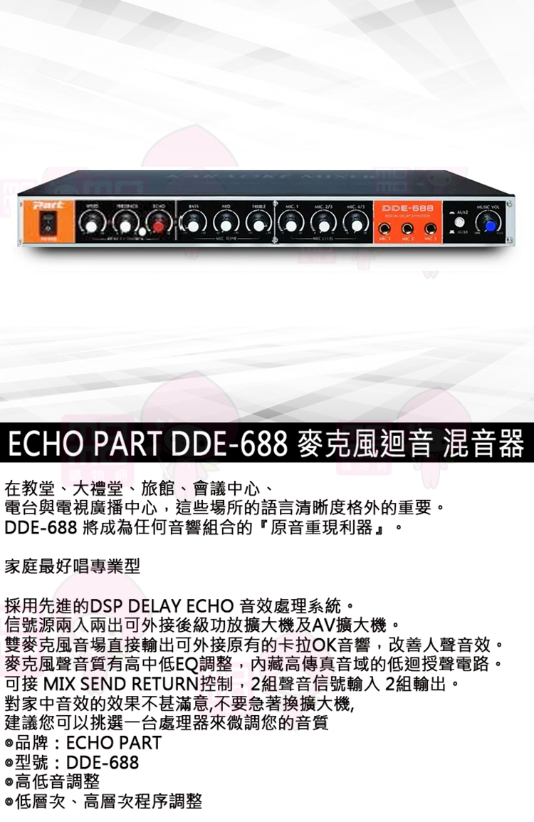ECHOPART DDE-688 - 詳情1