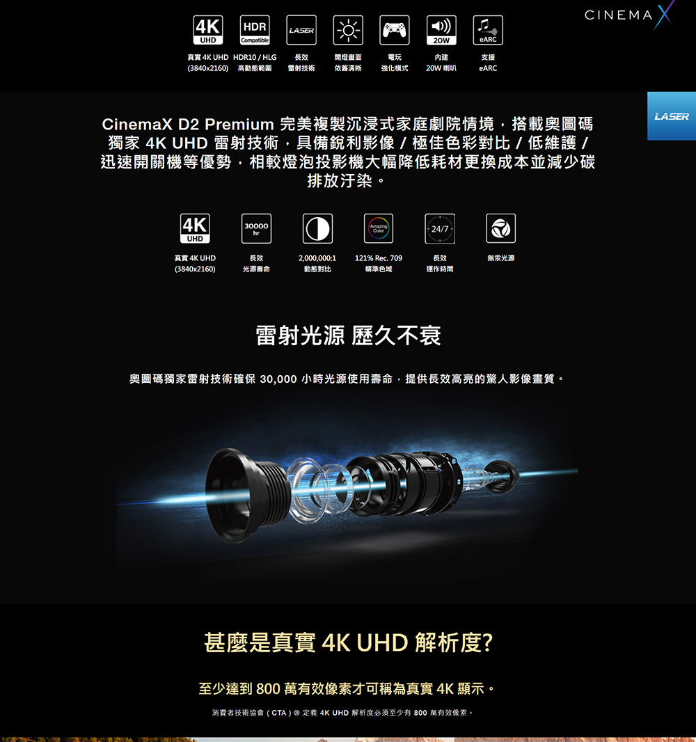 奧圖碼獨家雷射技術確保 30,000小時光源使用壽命,提供長效高亮的驚人影像畫質。