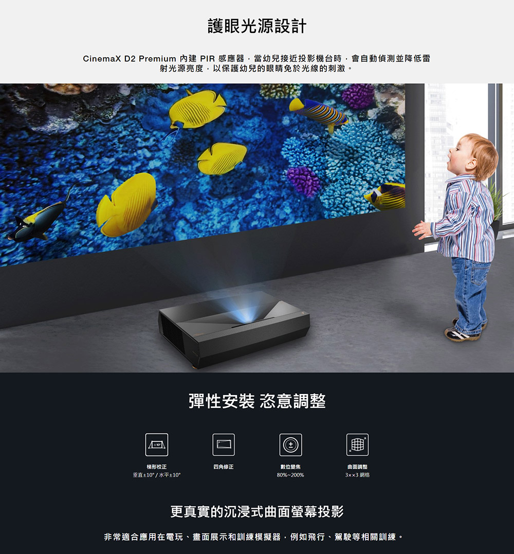 CinemaX D2 Premium 內建 PIR感應器,當幼兒接近投影機台時,會自動偵測並降低雷