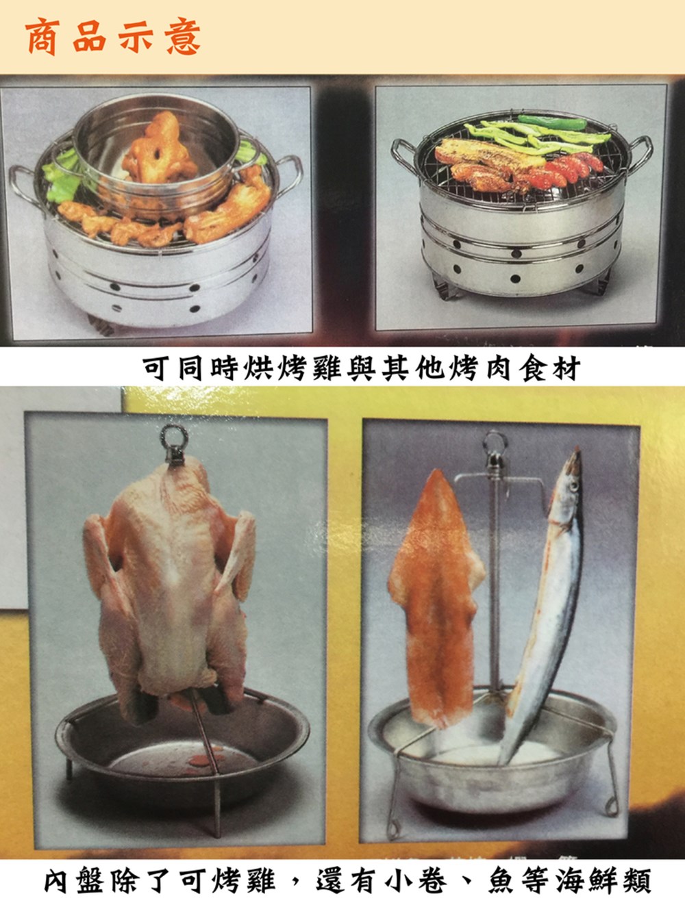 商品示意 可同時烘烤雞與其他烤肉食材 內盤除了可烤雞,還有小卷、魚等海鮮類 