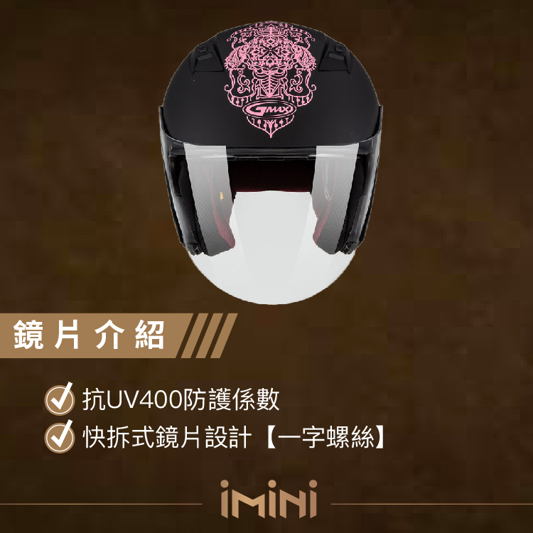 鏡片介紹 抗UV400防護係數 快拆式鏡片設計一字螺絲 