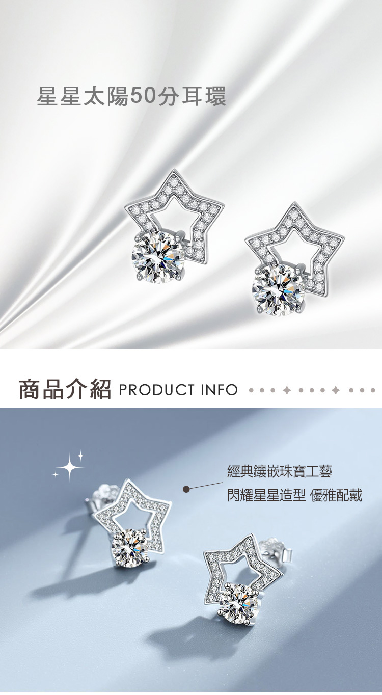 星星太陽50分耳環 商品介紹 PRODUCT INFO 經典鑲嵌珠寶工藝 閃耀星星造型 優雅配戴 