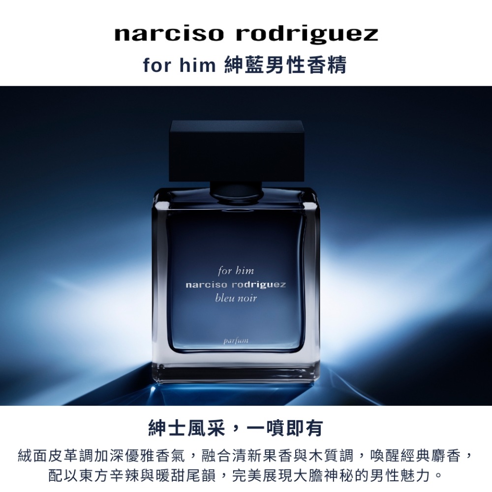 for him 紳藍男性香精 紳士風采,一噴即有 絨面皮革調加深優雅香氣,融合清新果香與木質調,喚醒經典麝香, 配以東方辛辣與暖甜尾韻,完美展現大膽神秘的男性魅力。 