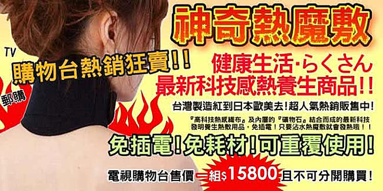 高科技防感模布。及內層的磁物石。結合而成的最新科技