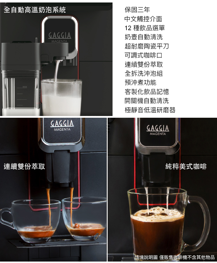 情境說明圖 僅販售咖啡機不含其他物品