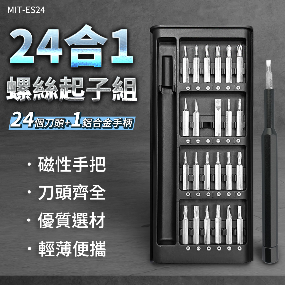 24個刀頭1鋁合金手柄
