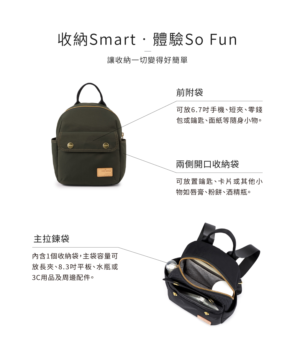 收納Smart.體驗So Fun