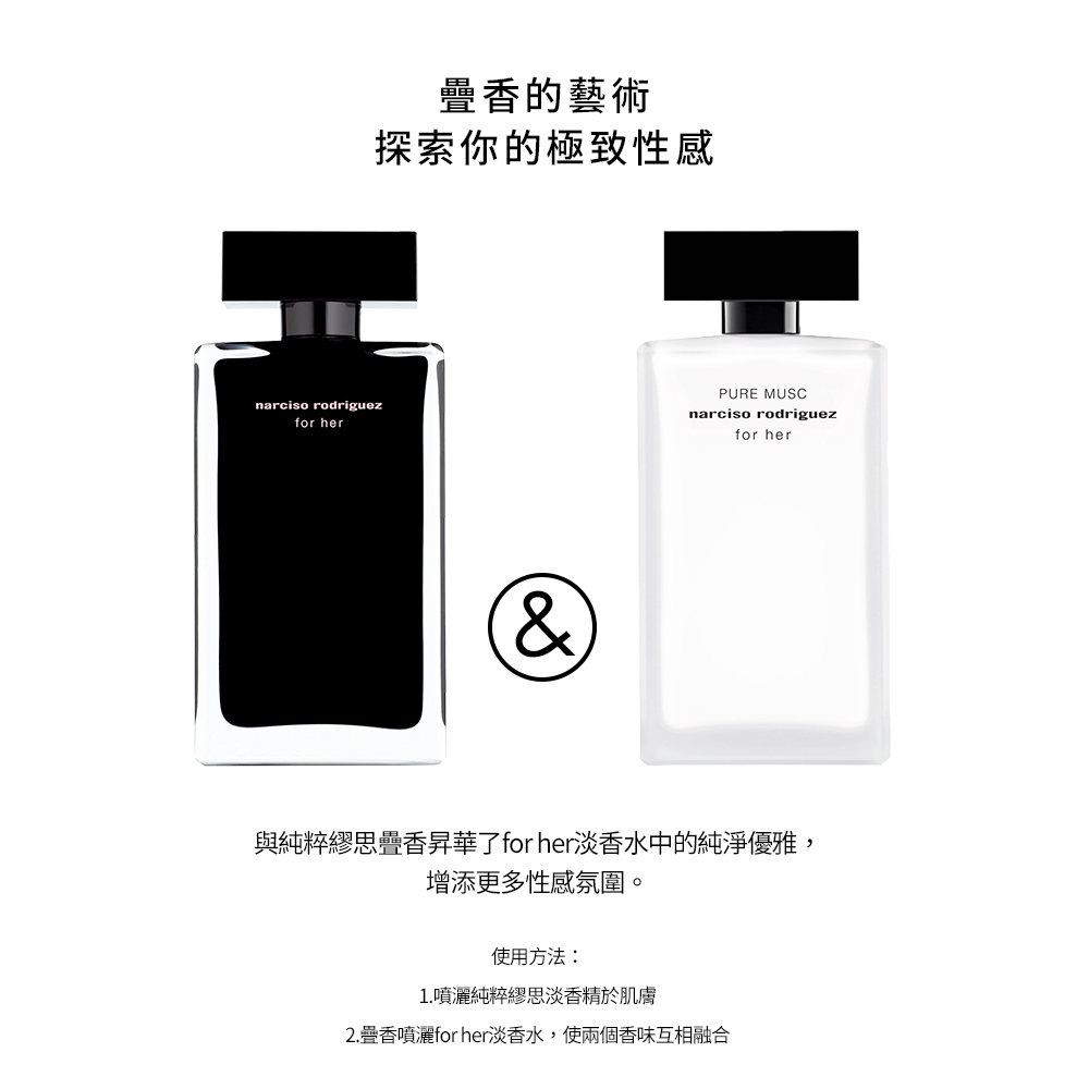 NARCISO RODRIGUEZ】官方直營for her 同名淡香水50ml(社群話題斬男香