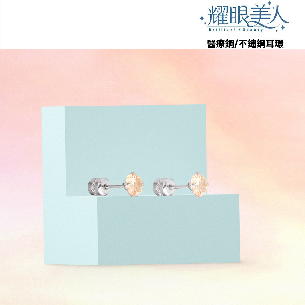耀眼美人 醫療鋼不鏽鋼耳環 