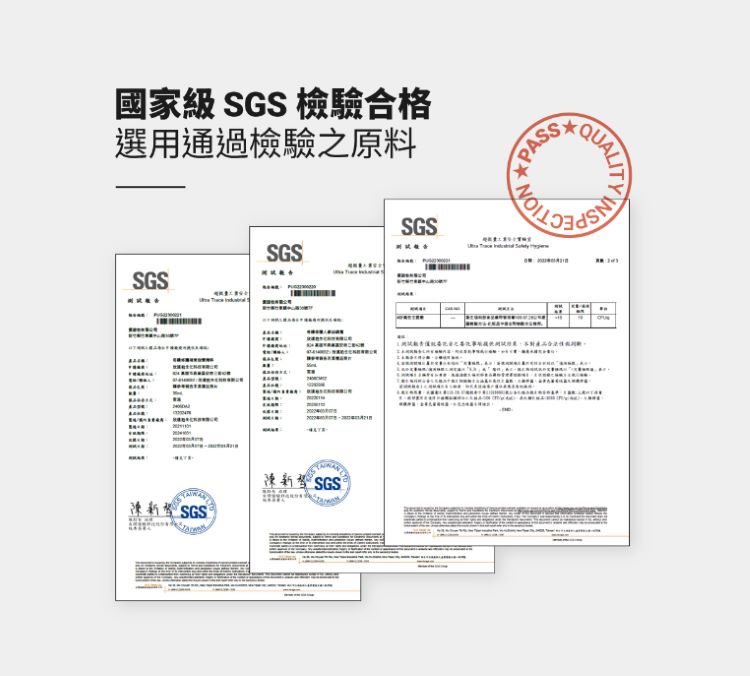 國家級 SGS 檢驗合格 選用通過檢驗之原料 陳新 SGS 陳新 SGS 