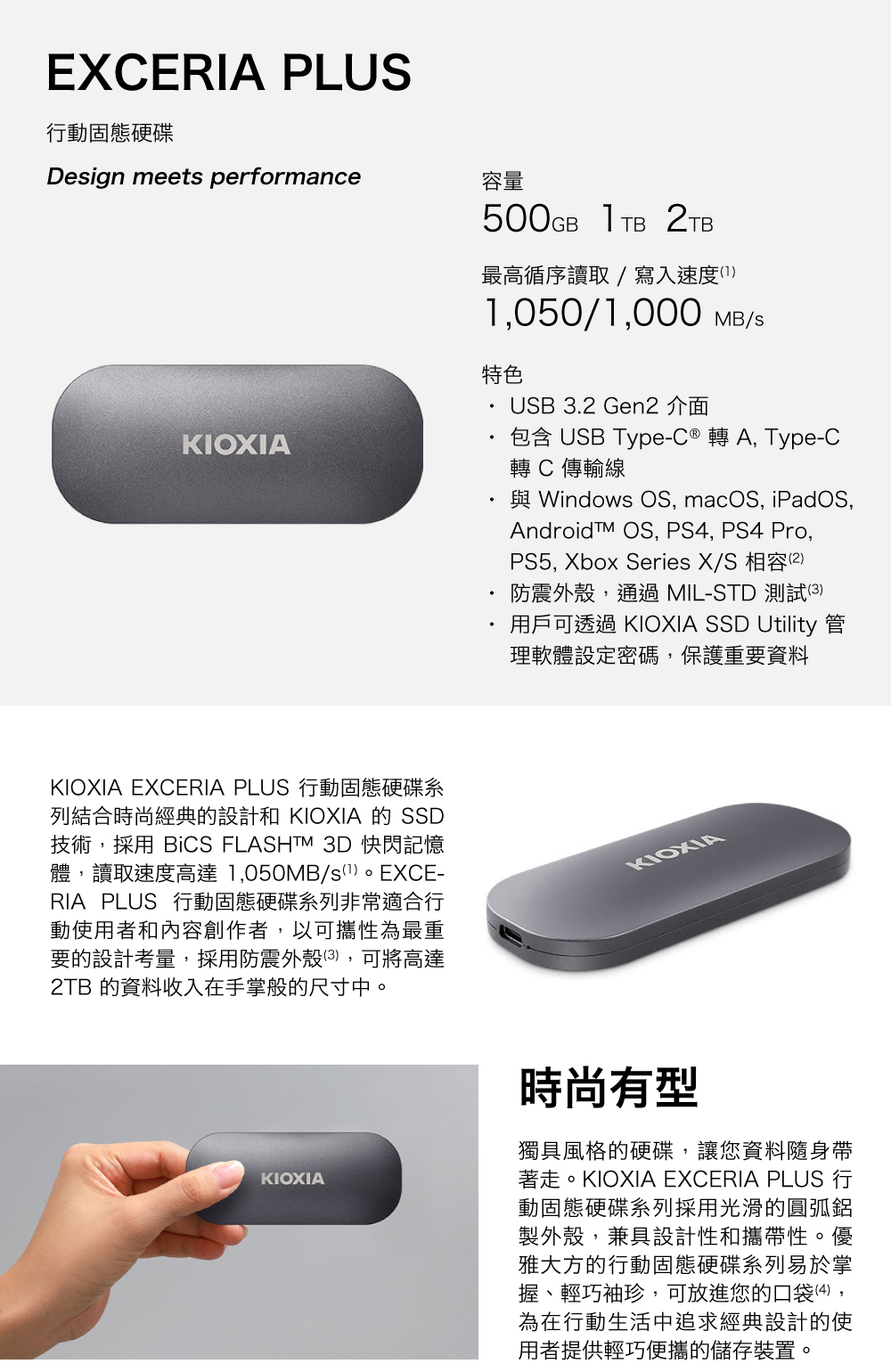 KIOXIA EXCERIA PLUS 行動固態硬碟系