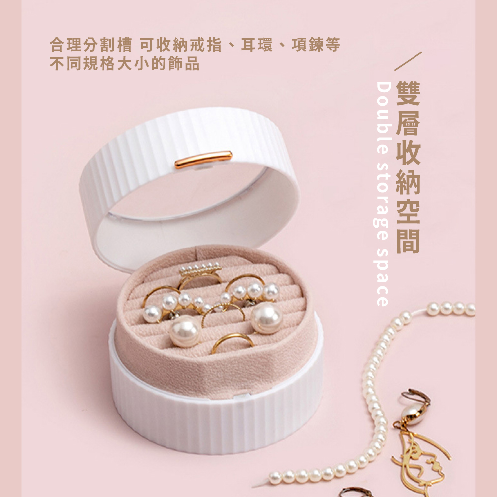 合理分割槽 可收納戒指、耳環、項鍊等 不同規格大小的飾品 合不 雙層收納空間 