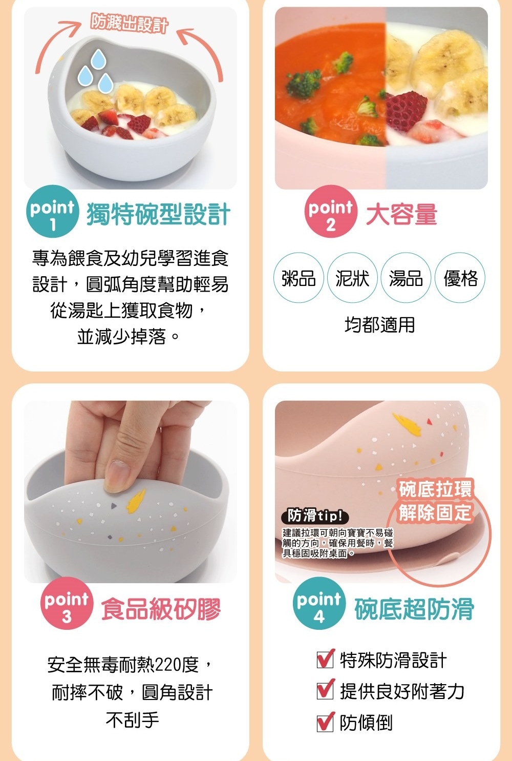 point 獨特碗型設計