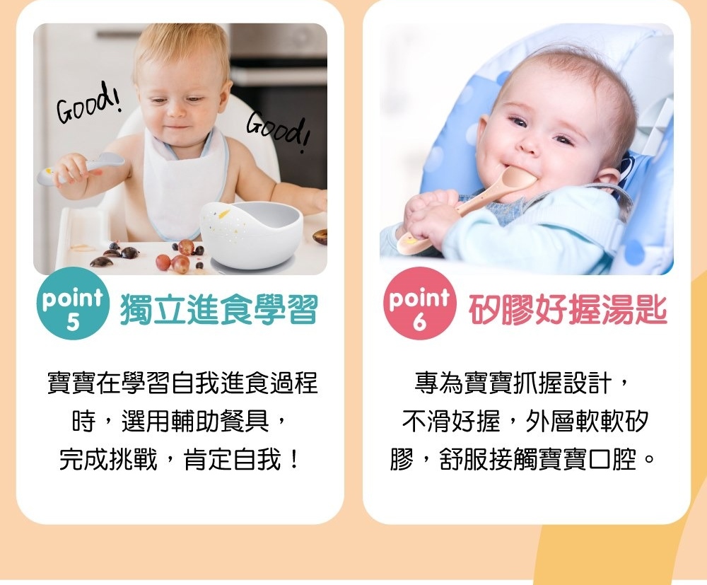 point 獨立進食學習