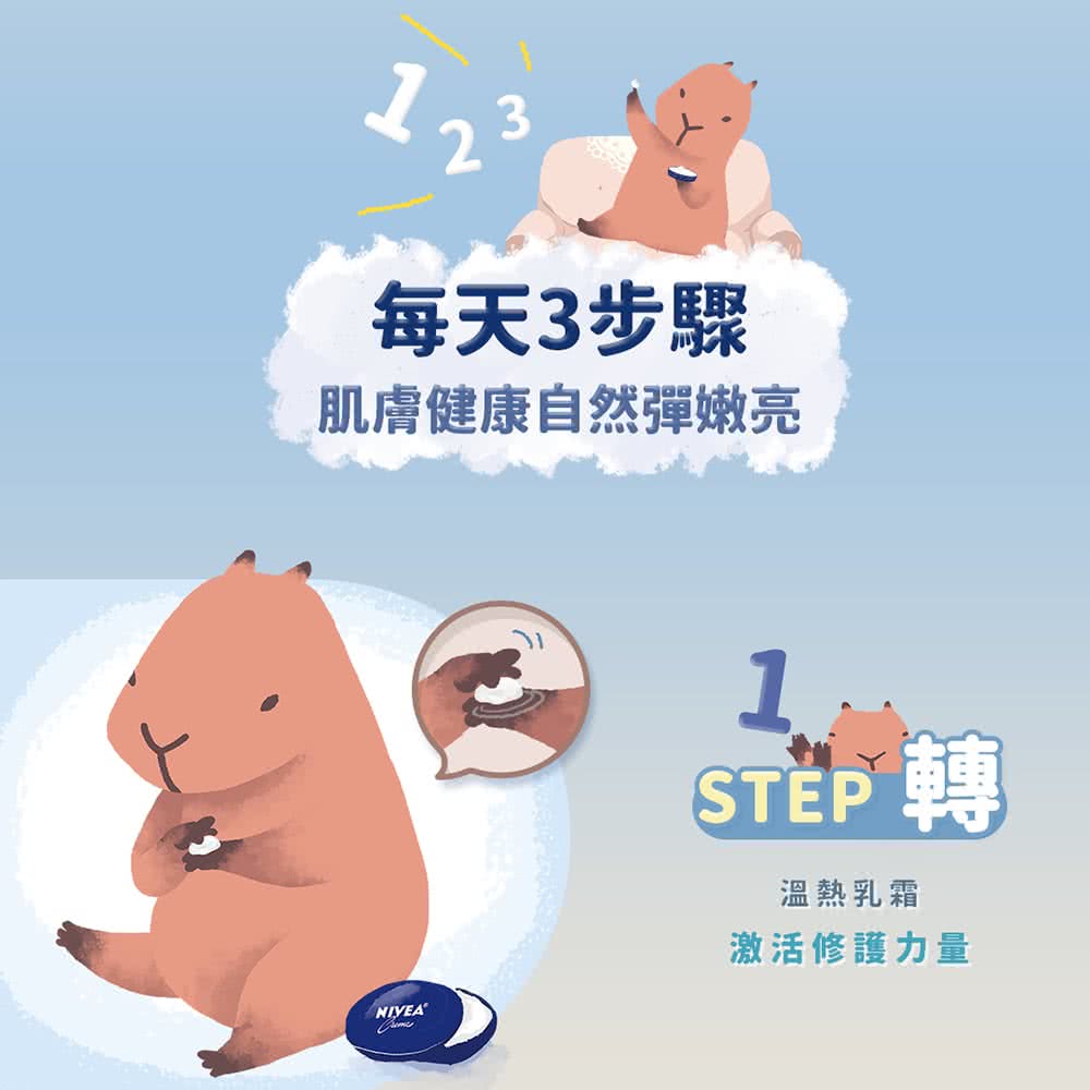 每天3步驟 肌膚健康自然彈嫩亮 溫熱乳霜 激活修護力量