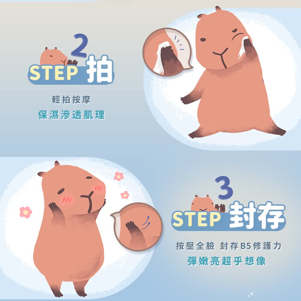 輕拍按摩 保濕滲透肌理 封存 按壓全臉 封存 B5 修護力 彈嫩亮超乎想像