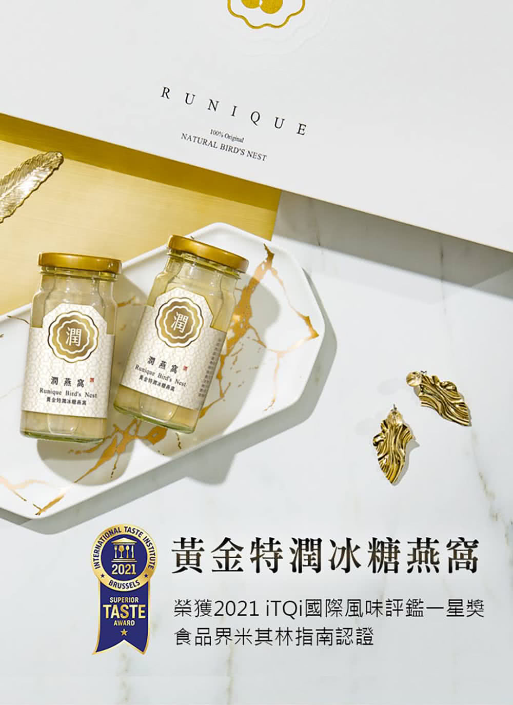 TASTE æ¦®ç²2021 iTQiåéé¢¨å³è©éä¸æç