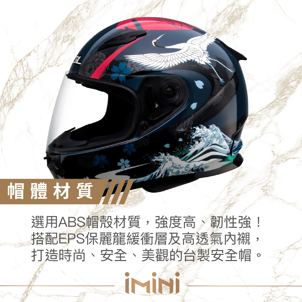 帽體材質 選用ABS帽殼材質,強度高、韌性強 搭配EPS保麗龍緩衝層及高透氣內襯 打造時尚、安全、美觀的台製安全帽。 