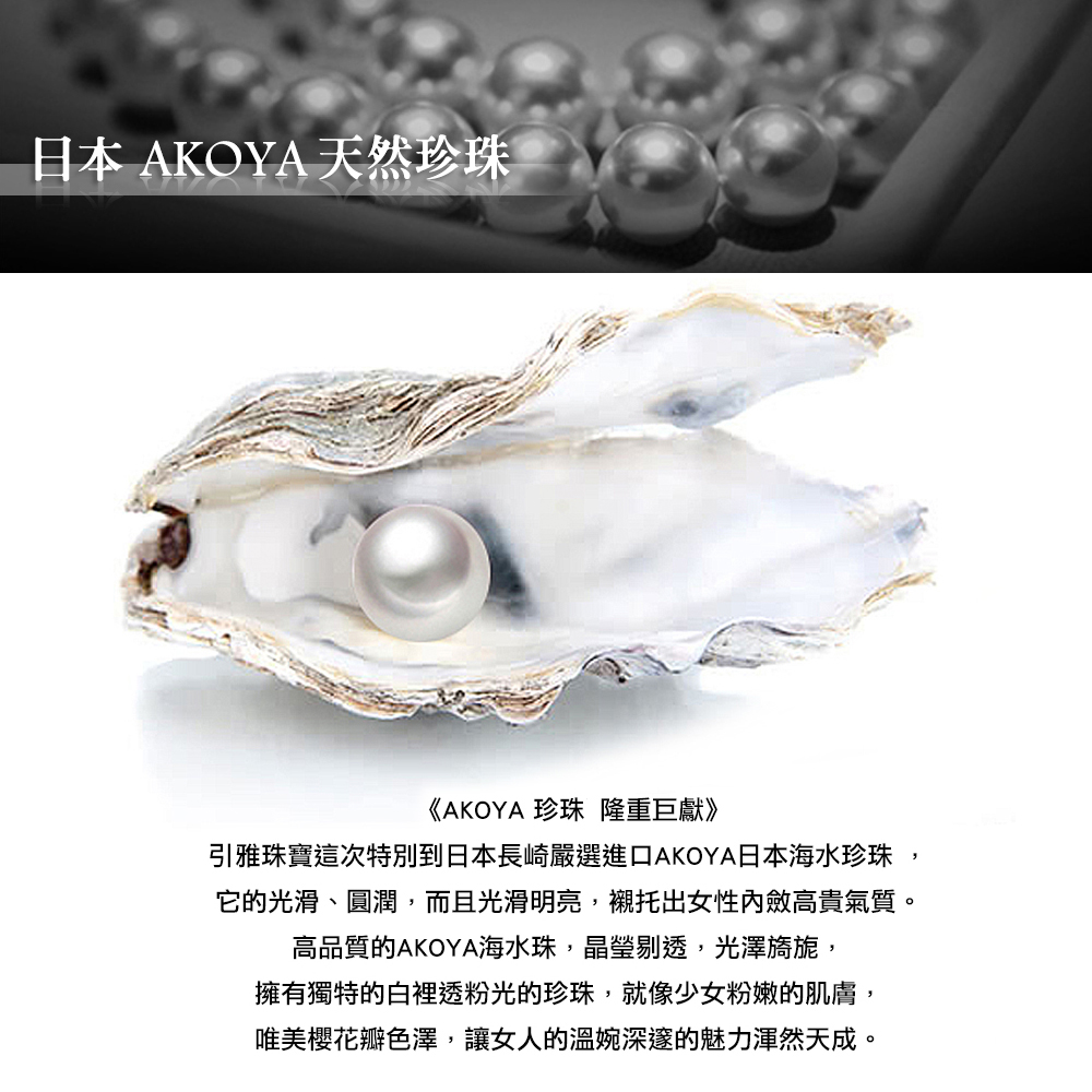 引雅珠寶這次特別到日本長崎嚴選進口AKOYA日本海水珍珠,