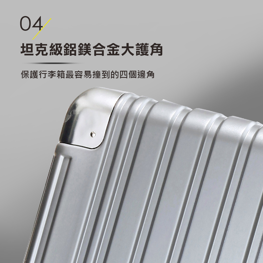 坦克級鋁鎂合金大護角 保護行李箱最容易撞到的四個邊角 