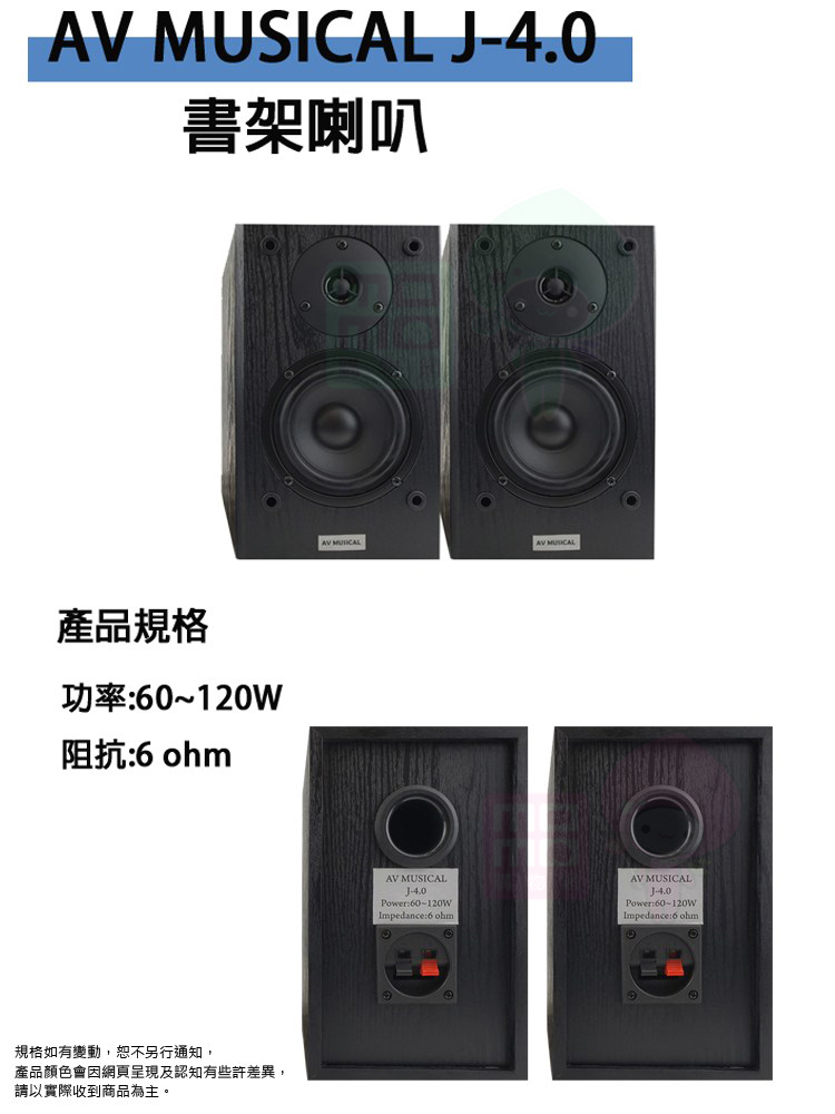 AV MUSICAL J-4.0 - 詳情1