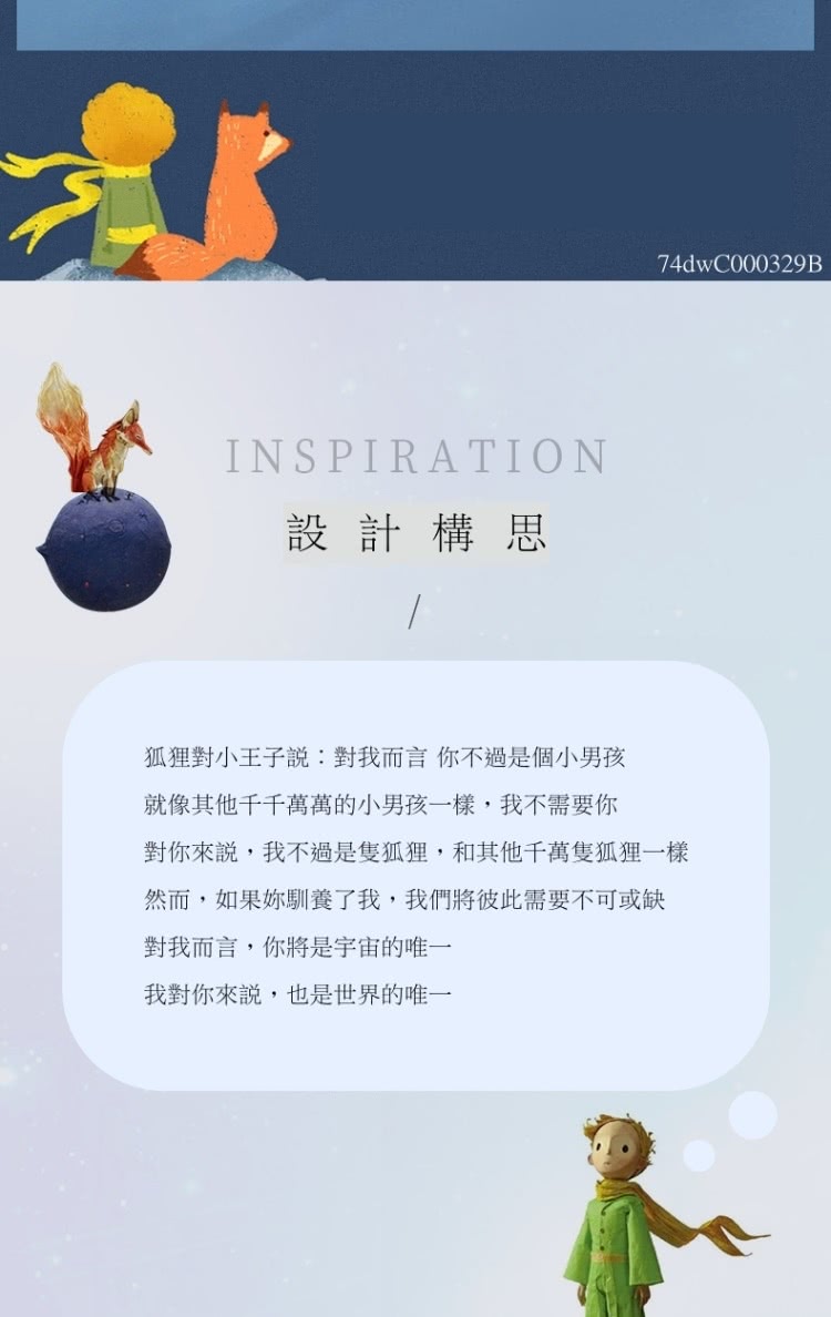 對你來說,我不過是隻狐狸,和其他千萬隻狐狸一樣