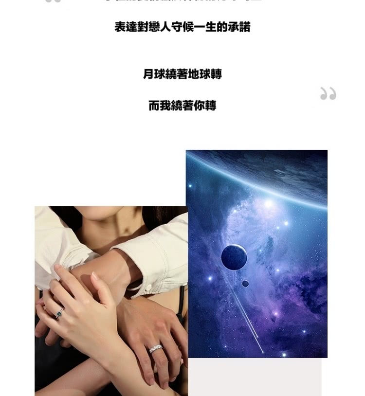 表達對戀人守候一生的承諾 月球繞著地球轉 而我繞著你轉 